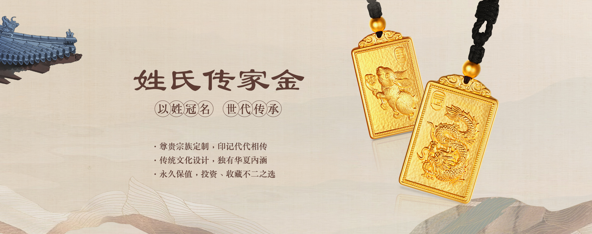 姓氏傳家金